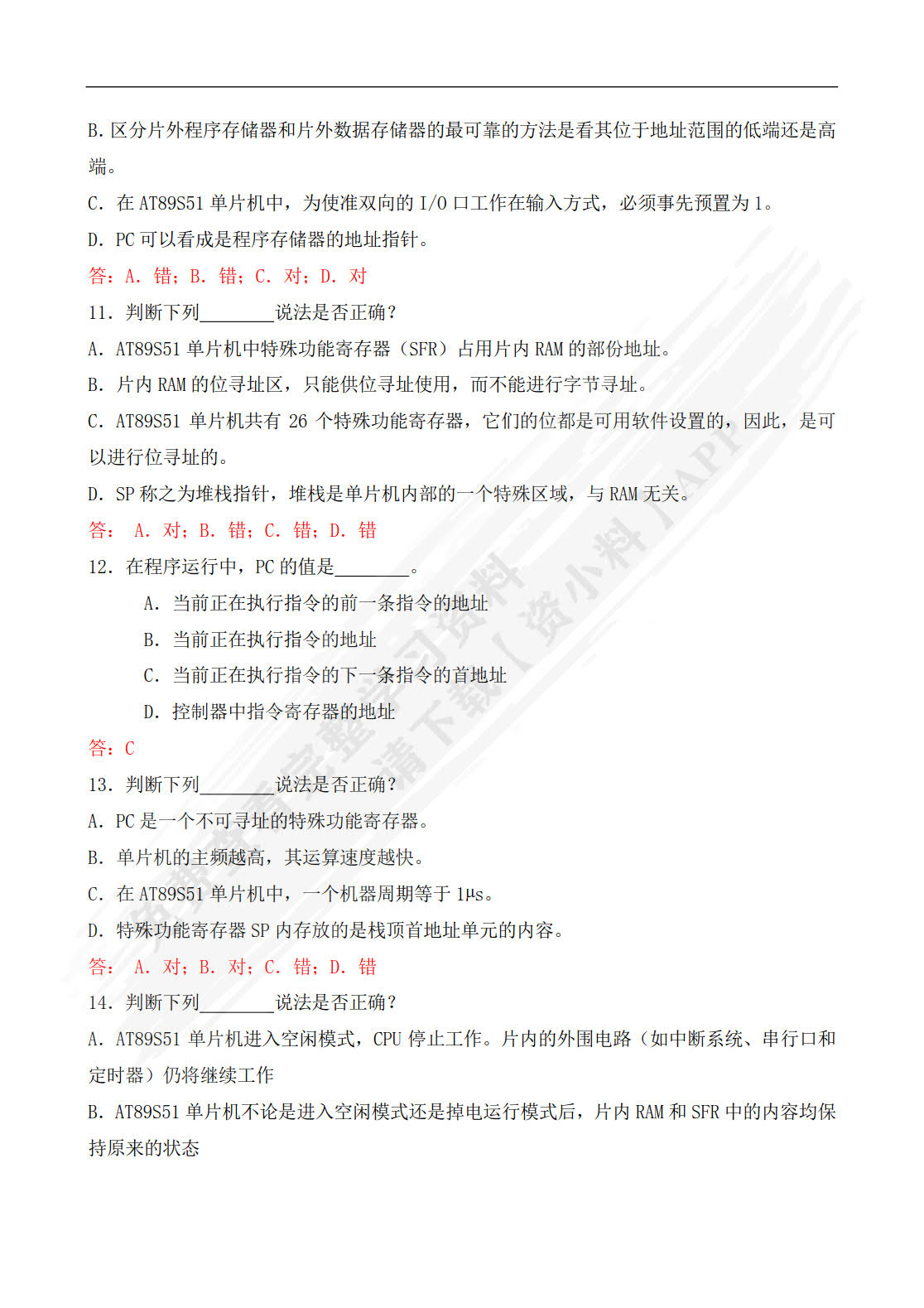 单片机原理与应用设计（C51编程+Proteus仿真）（第4版）