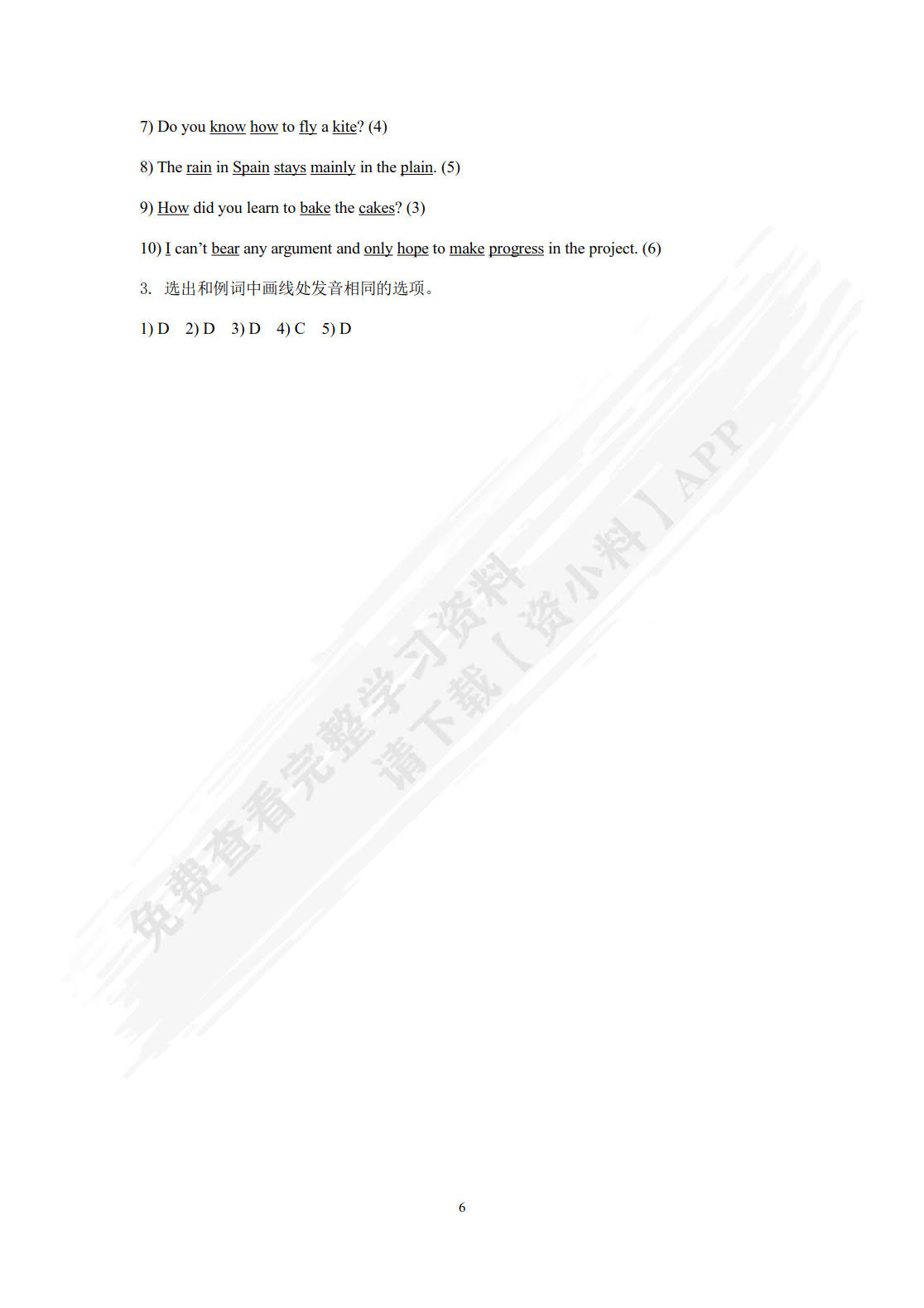 现代大学英语（第三版）语音教程