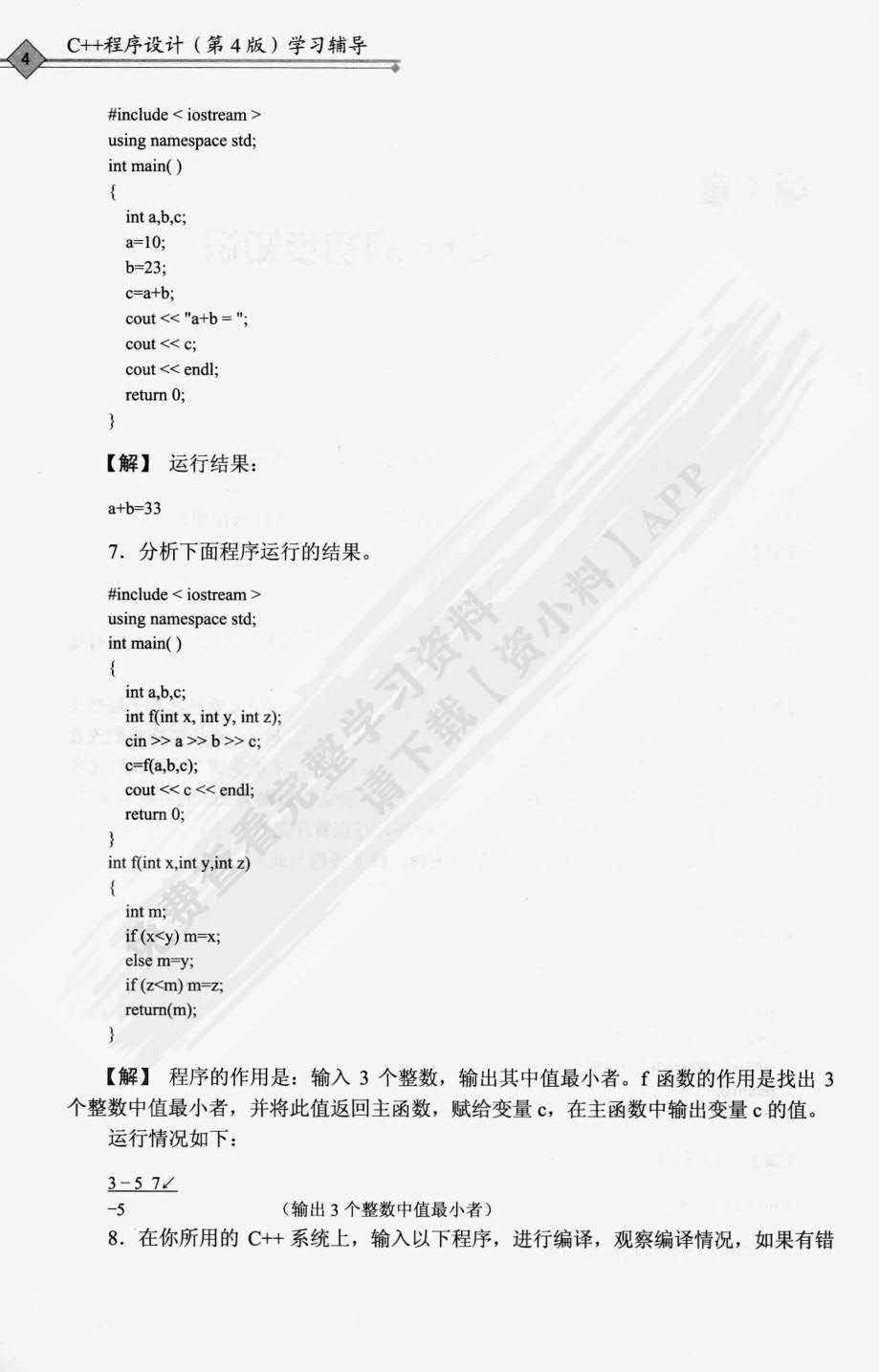 C++面向对象程序设计第4版