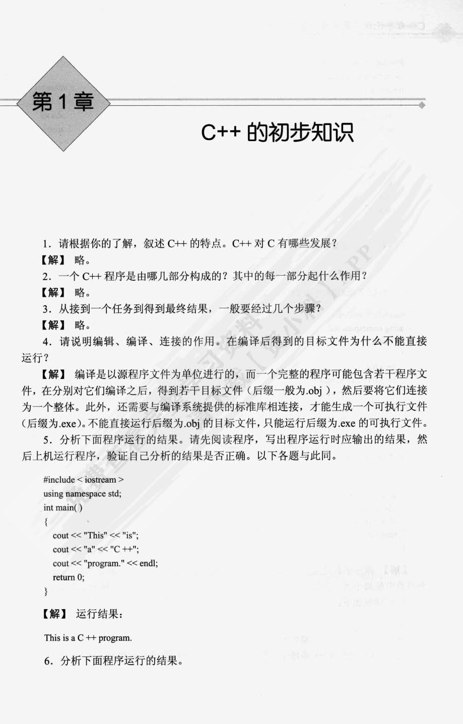 C++面向对象程序设计第4版