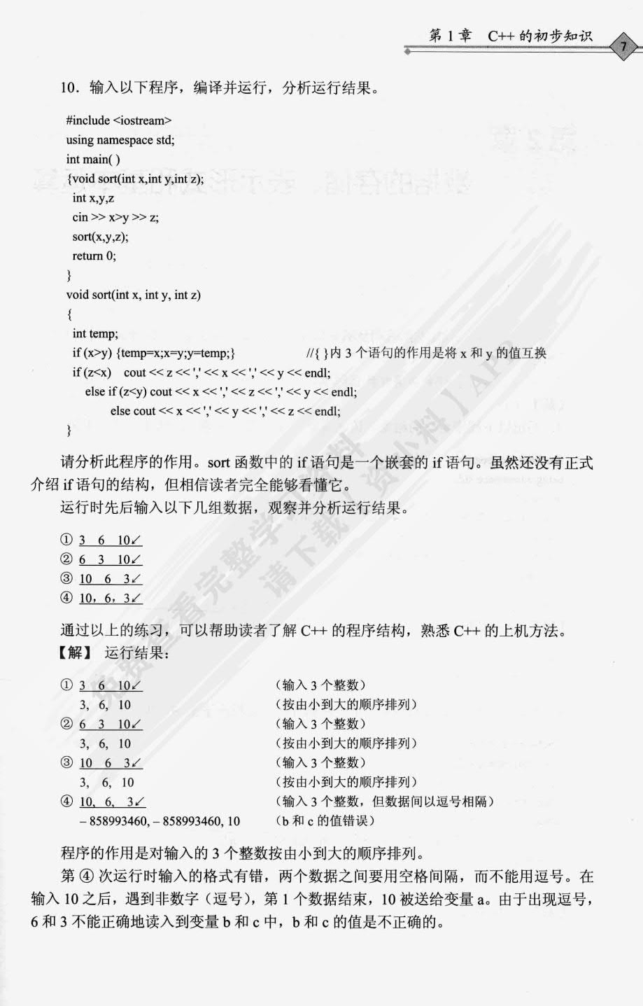 C++面向对象程序设计第4版