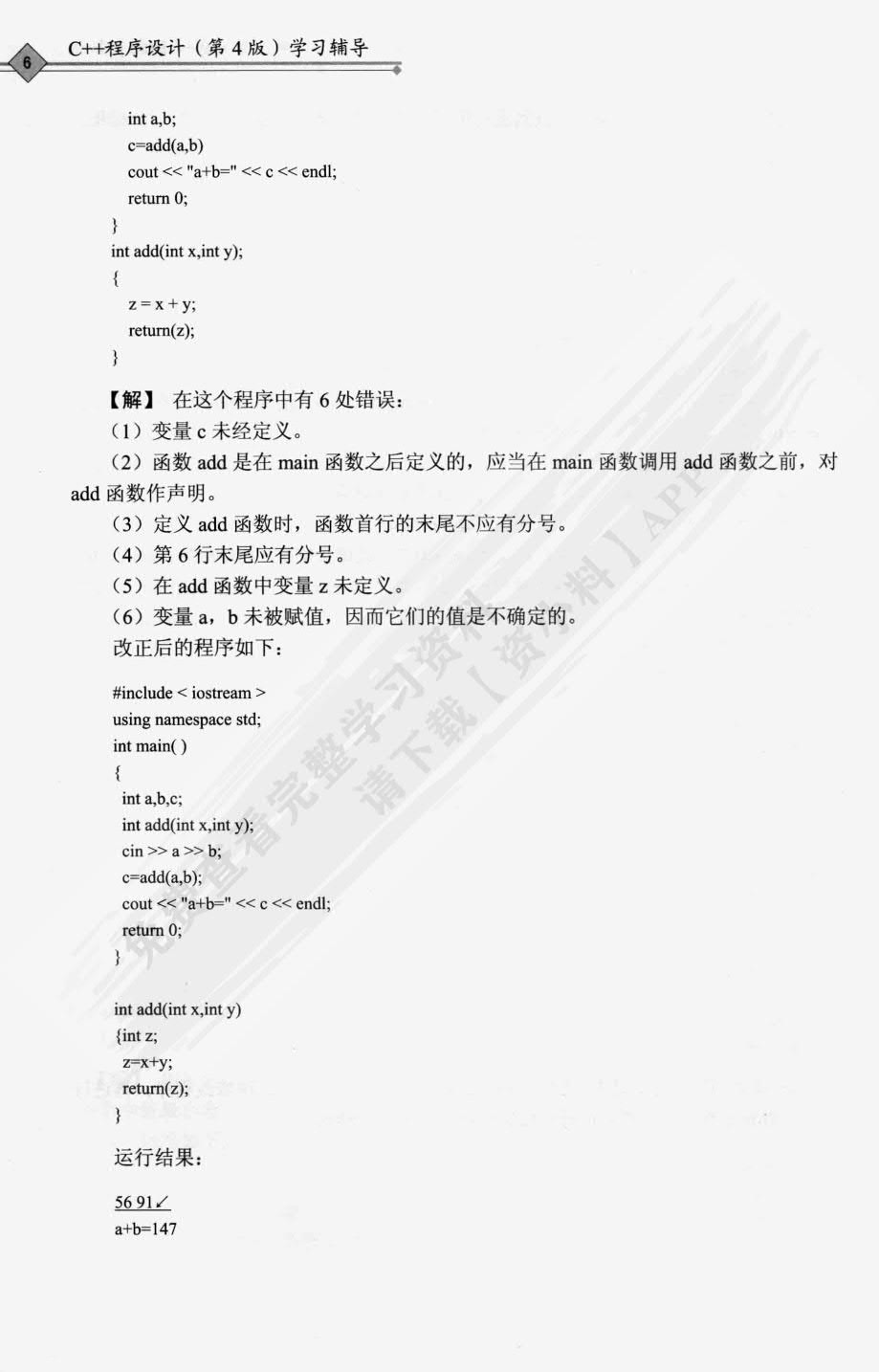 C++面向对象程序设计第4版