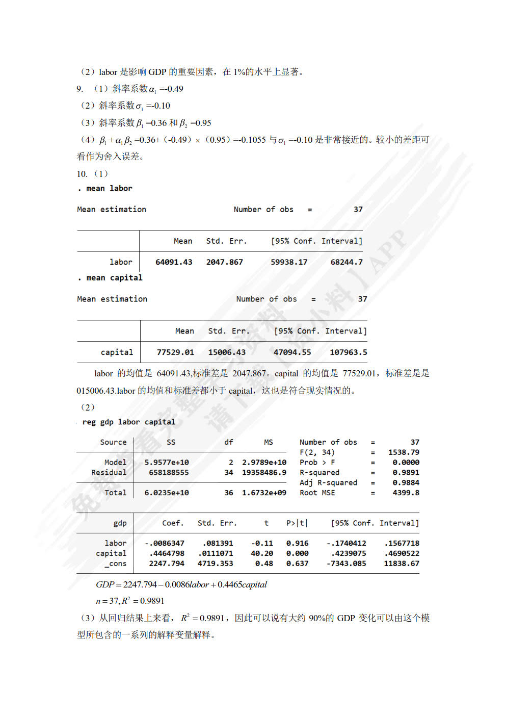 计量经济学&mdash;&mdash;基于Stata应用