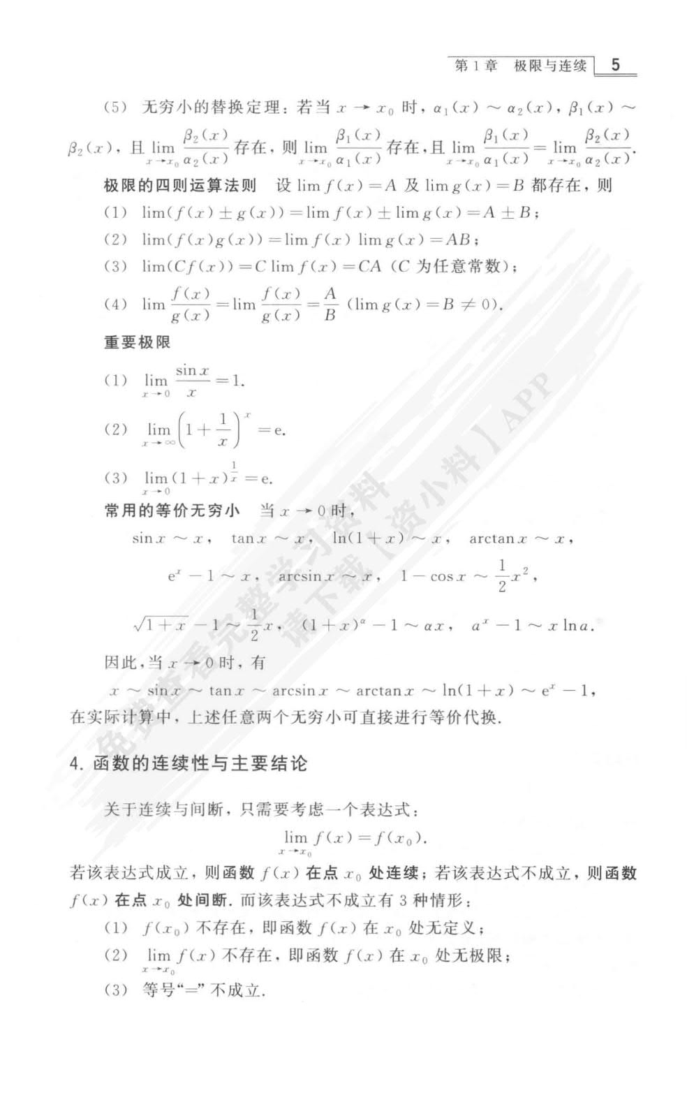 高等数学（第二版）（上册）