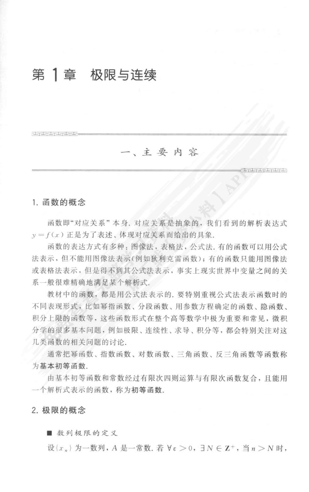 高等数学（第二版）（上册）