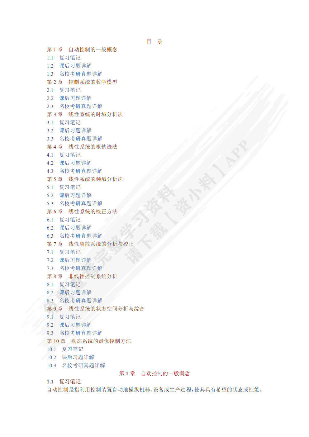 自动控制原理（第八版）