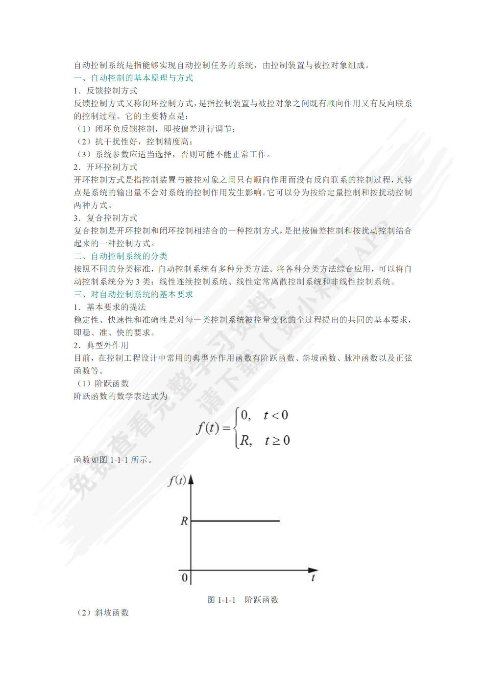 自动控制原理（第八版）