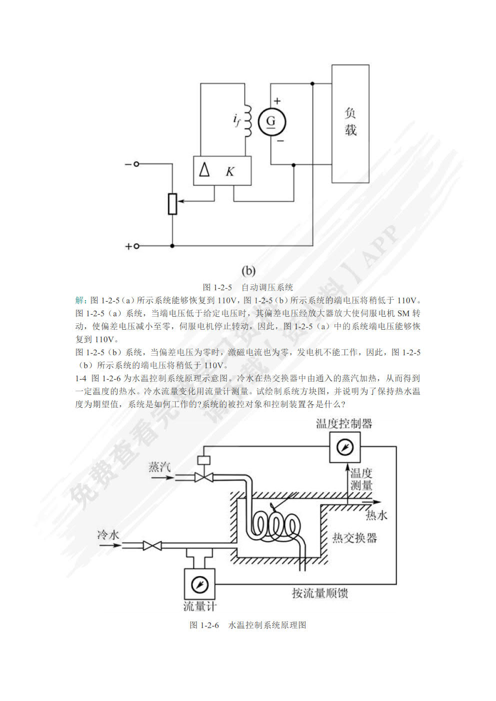 自动控制原理（第八版）