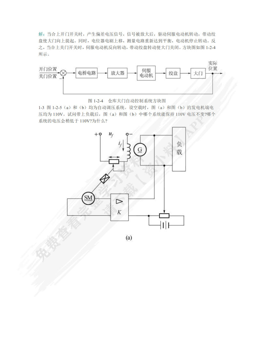 自动控制原理（第八版）