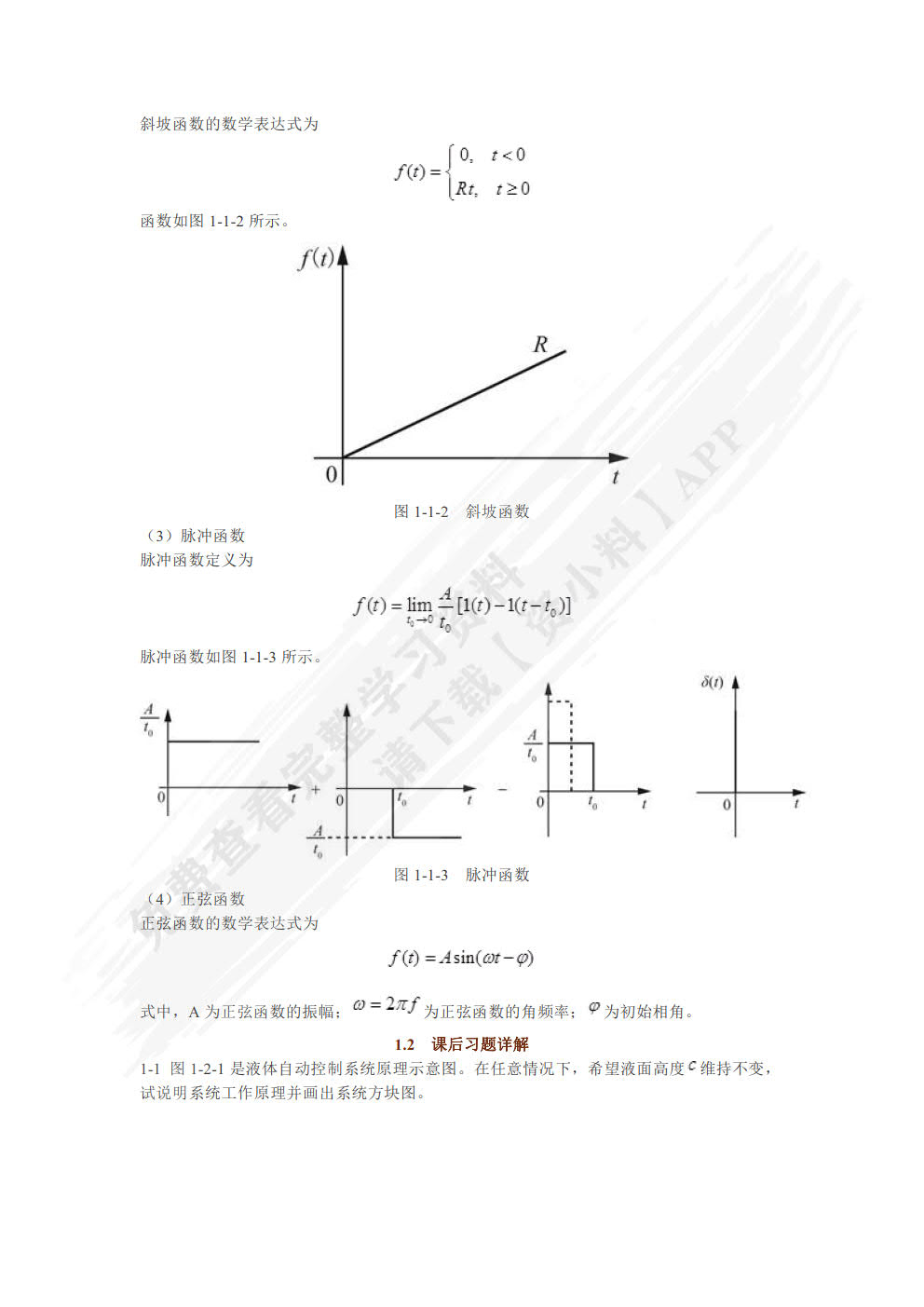 自动控制原理（第八版）