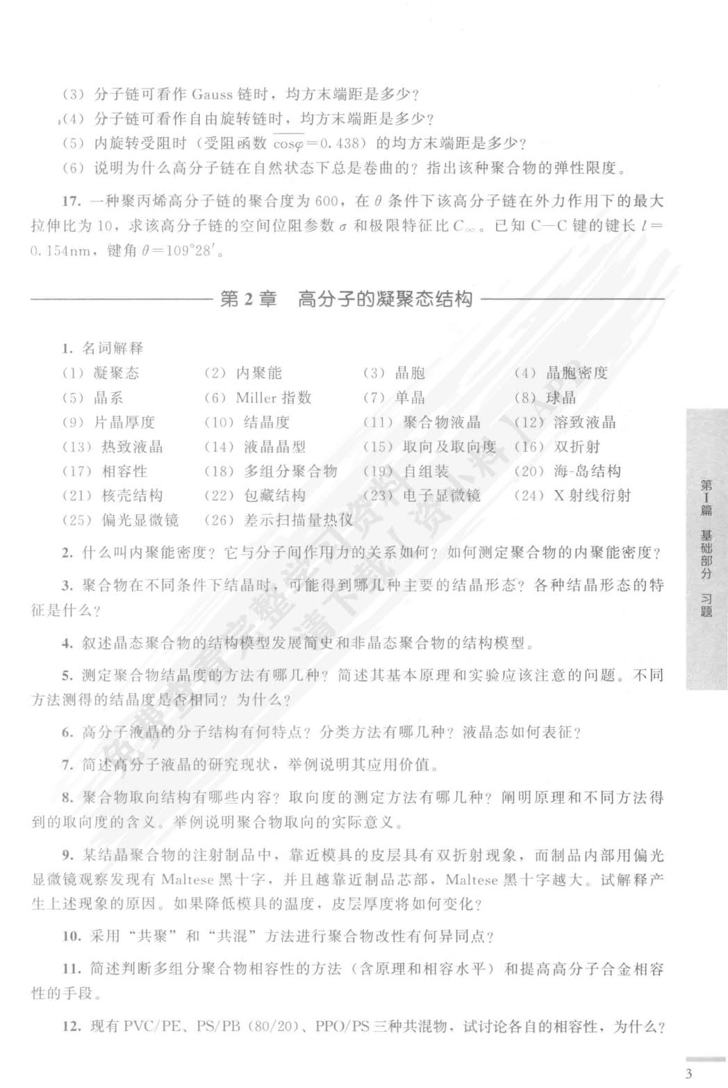 高分子物理（华幼卿）（第五版）