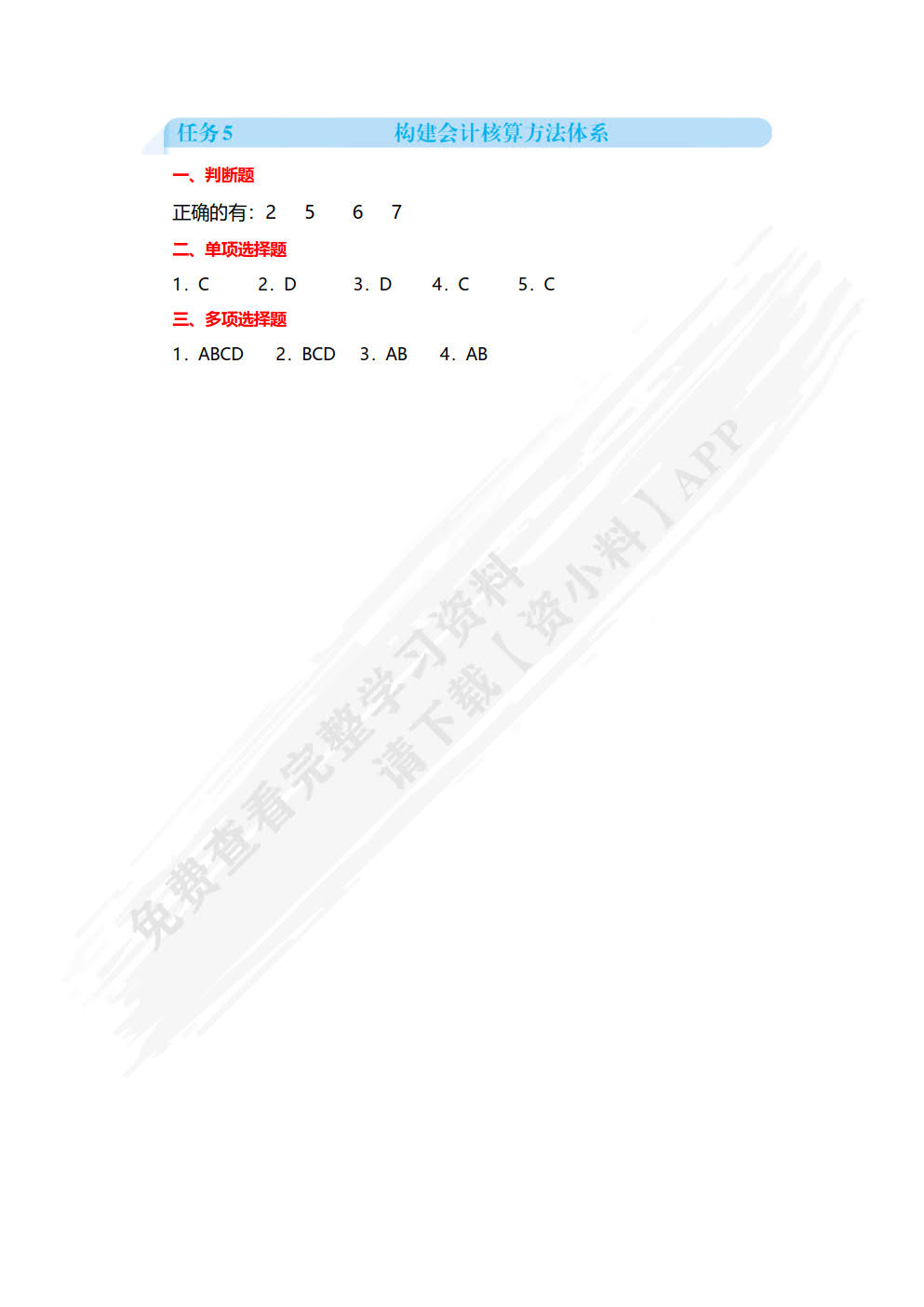基础会计(第4版)
