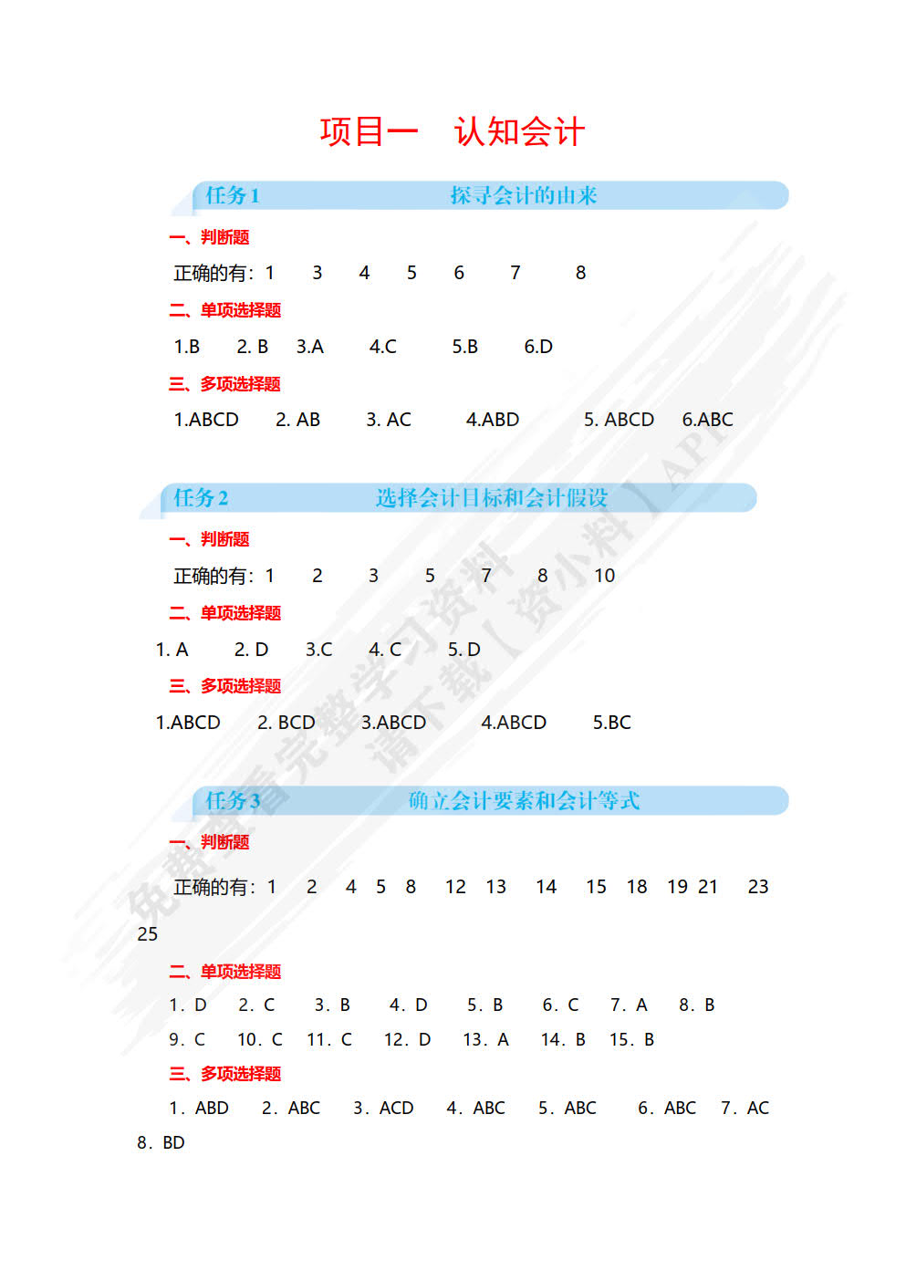 基础会计(第4版)