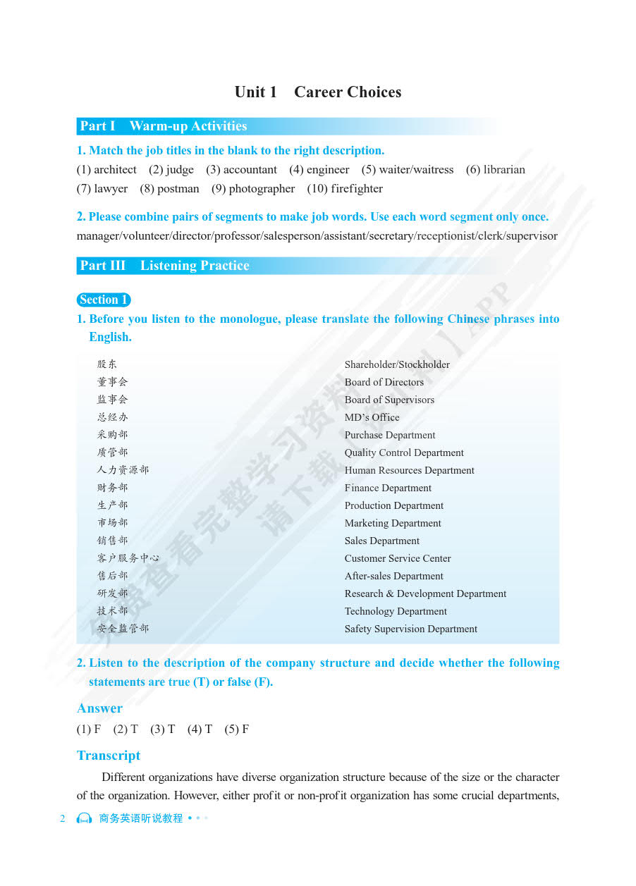 商务英语听说教程
