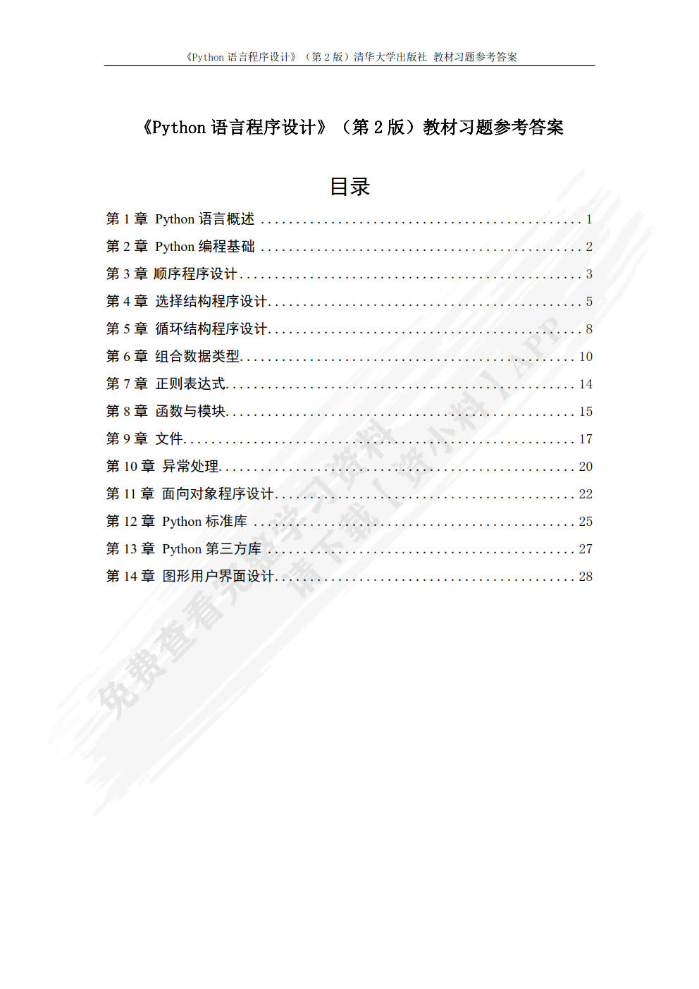 Python语言程序设计（第2版）