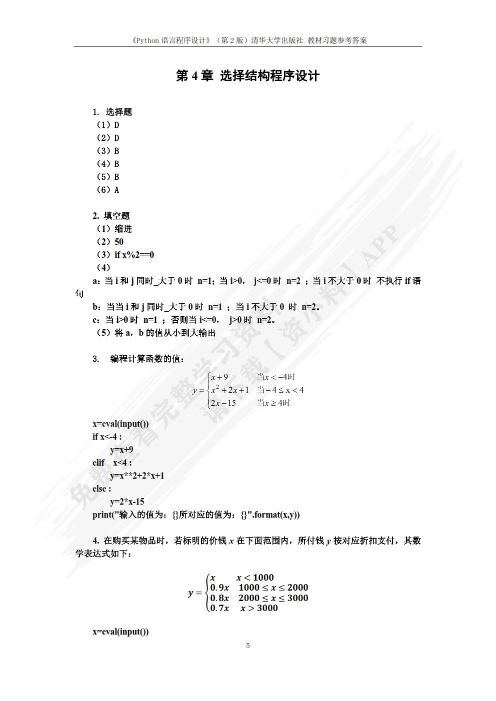 Python语言程序设计（第2版）