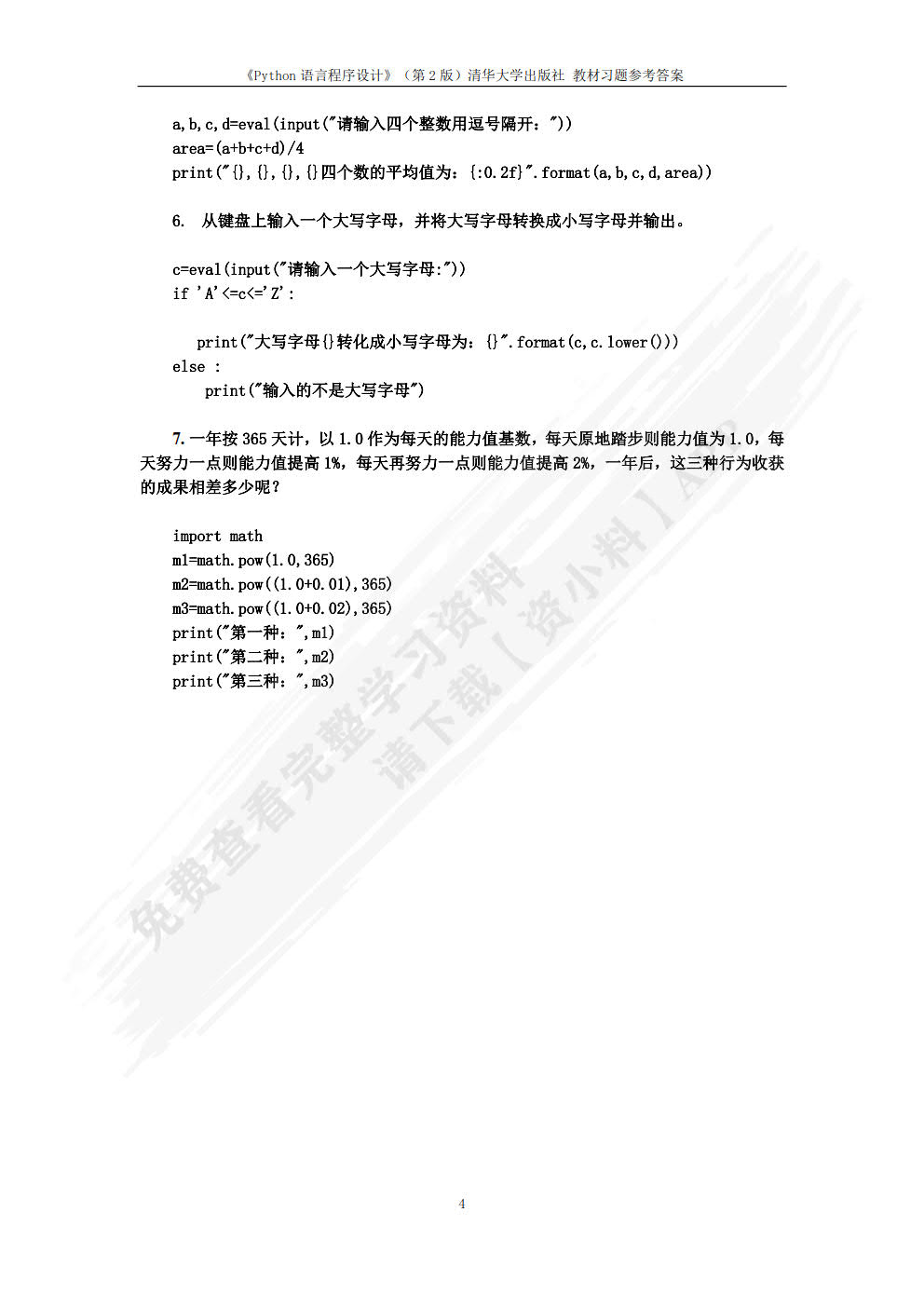 Python语言程序设计（第2版）