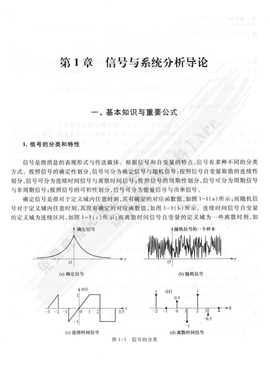 信号与系统（第3版）
