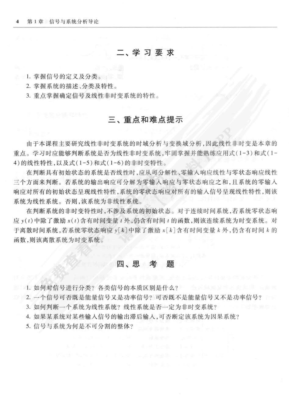 信号与系统（第3版）
