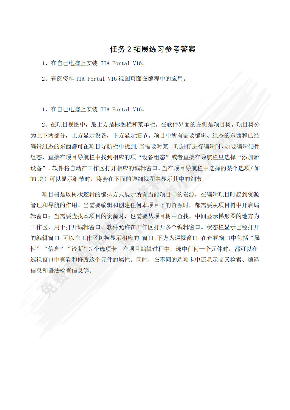 西门子S7-1200 PLC应用技术 