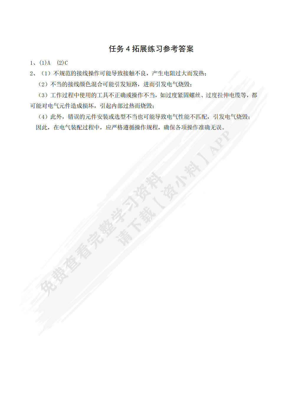 西门子S7-1200 PLC应用技术 