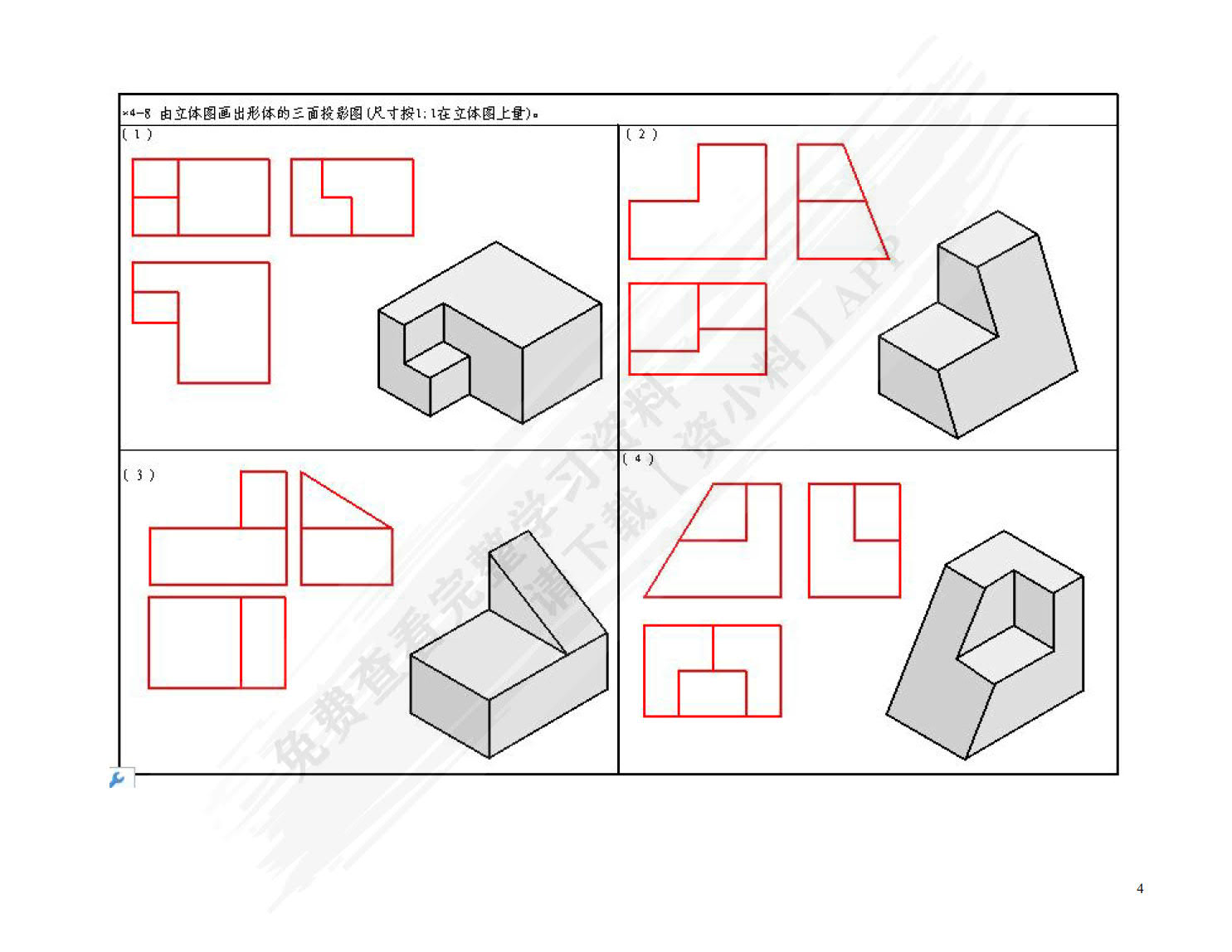 道路工程制图 第5版