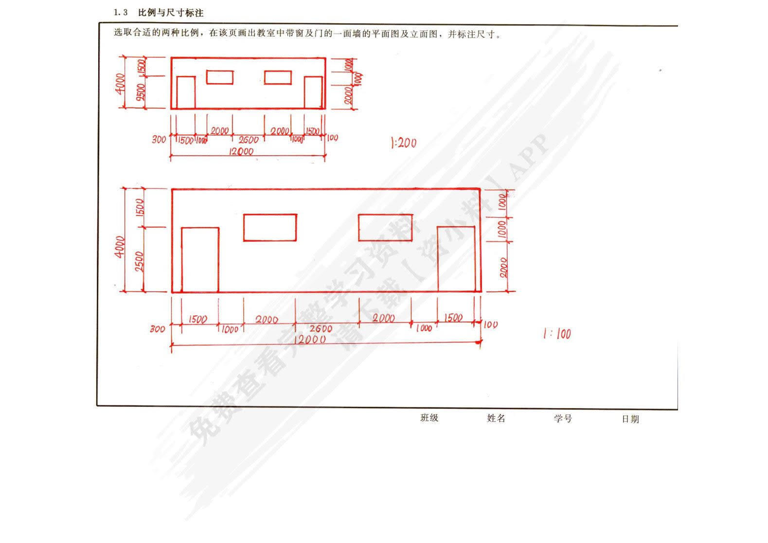 建筑制图与阴影透视习题集 第4版