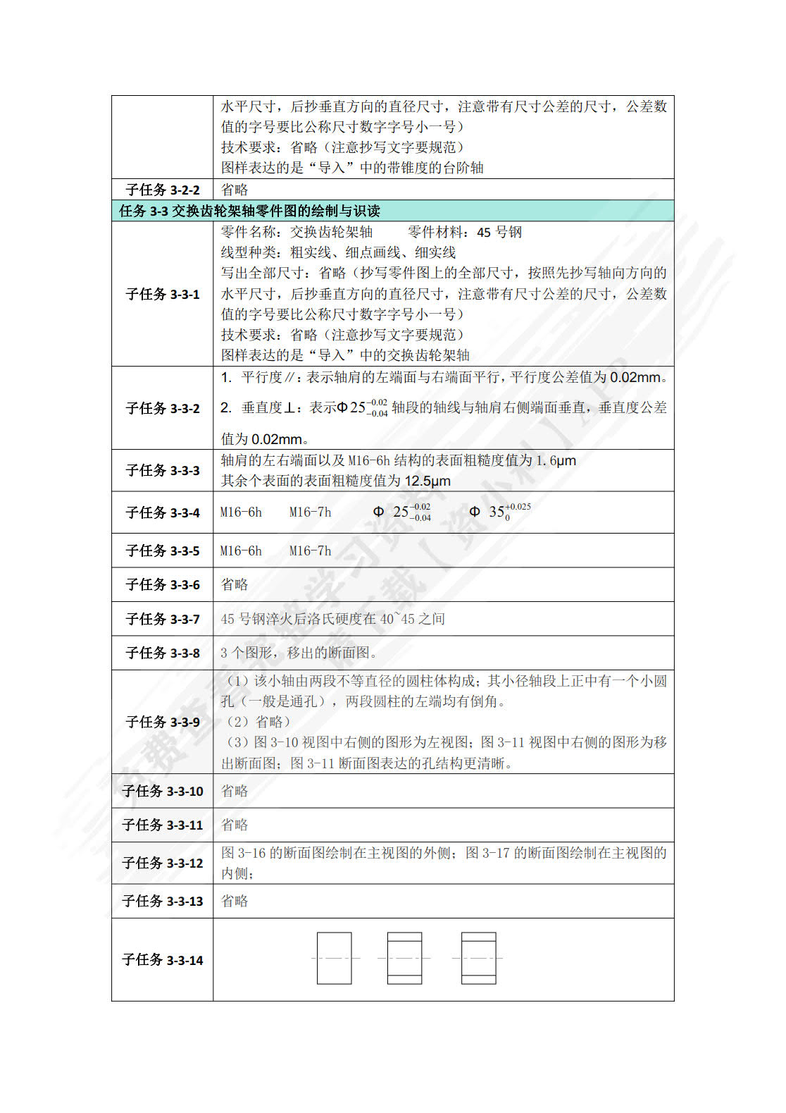 机械制图教学工作页 第2版