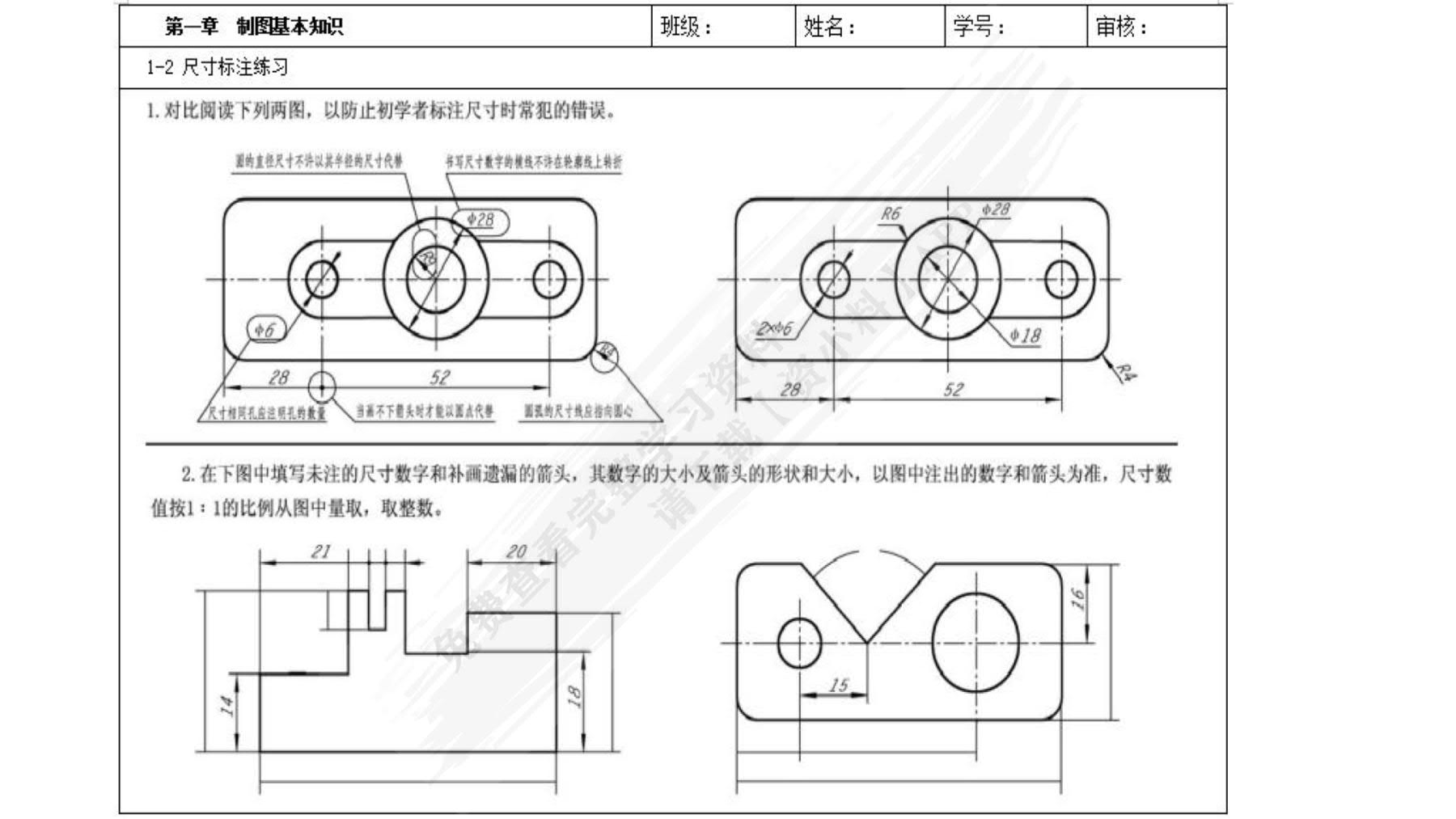 工程制图习题集 第2版
