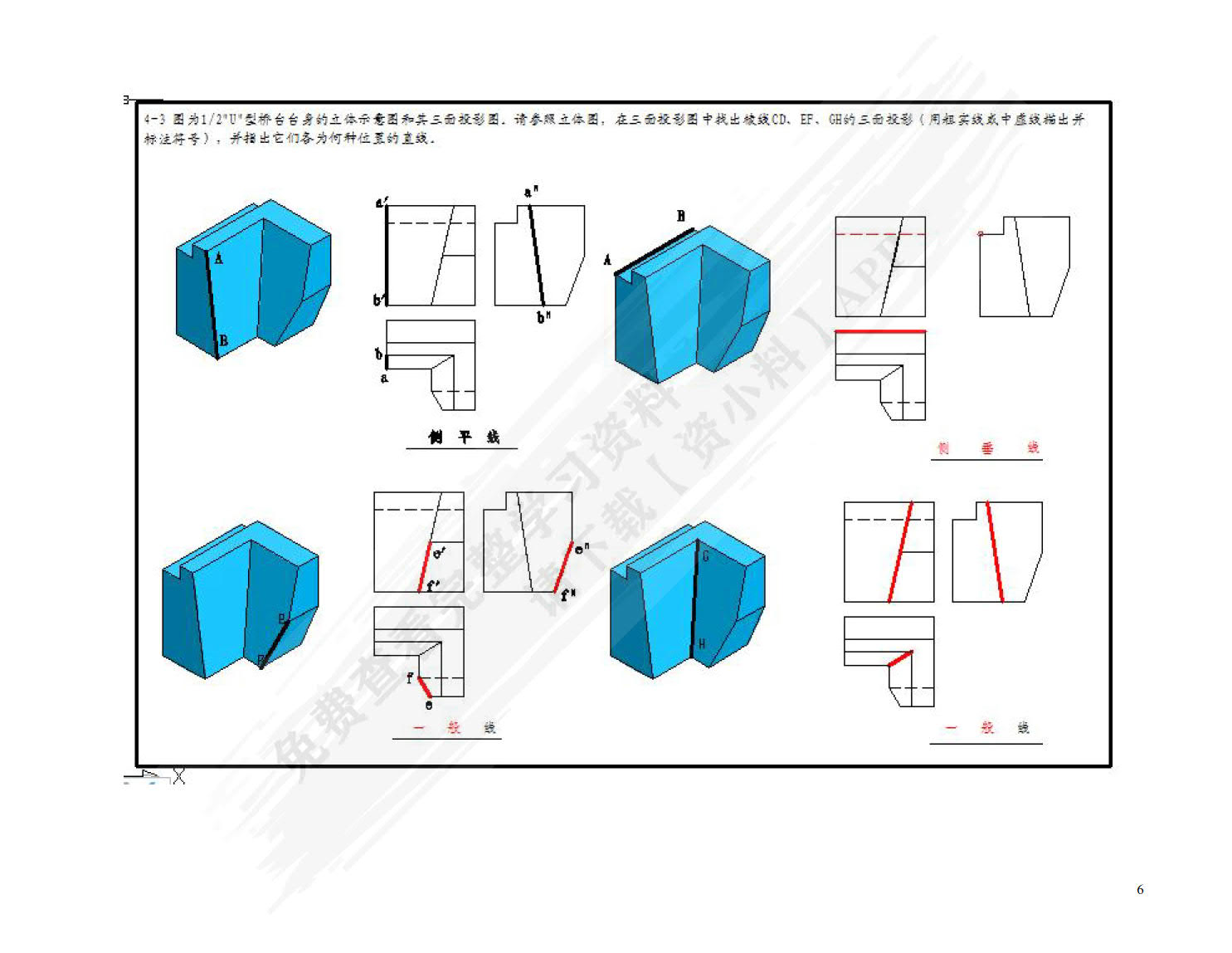道路工程制图 第5版