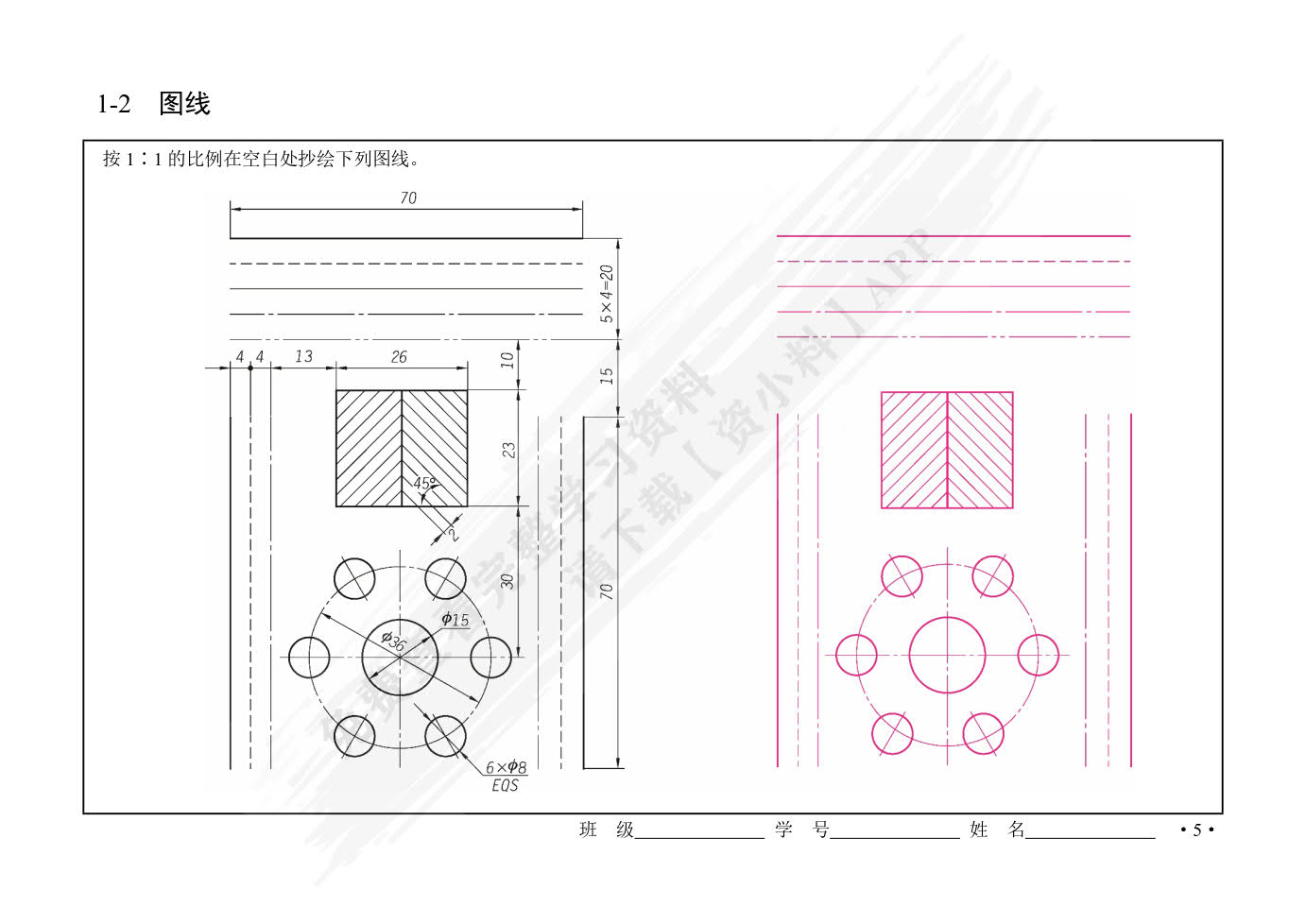 机械制图与AutoCAD习题集