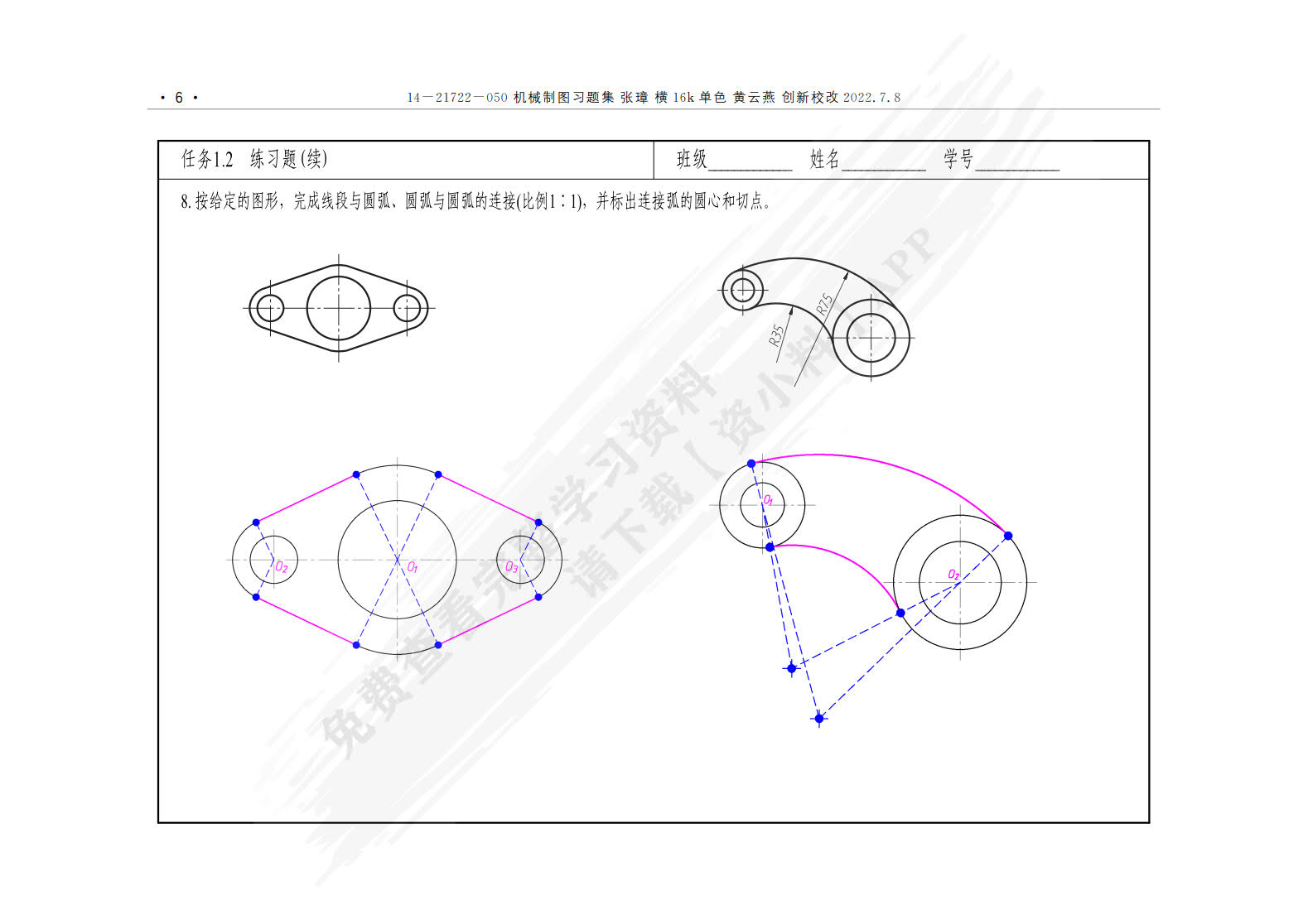 机械制图习题集