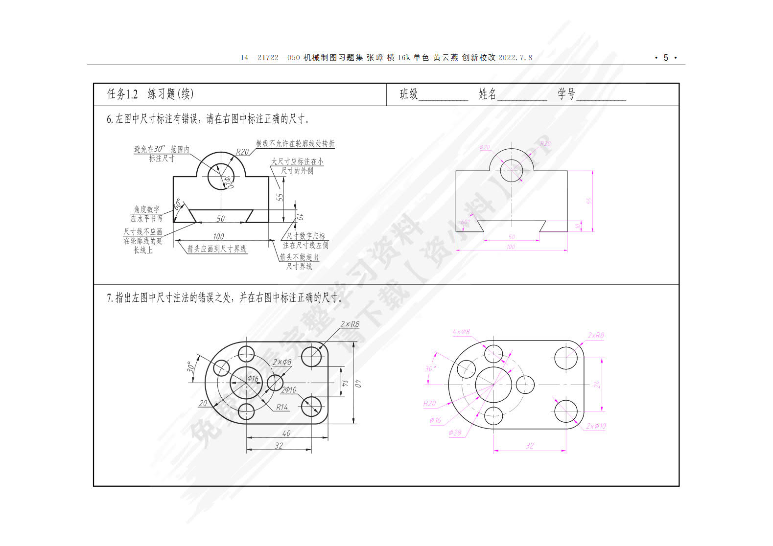 机械制图习题集