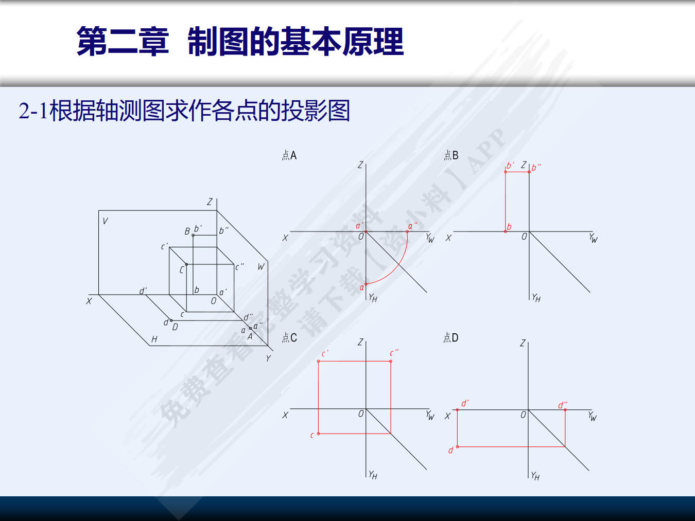工程制图（第2版）习题集