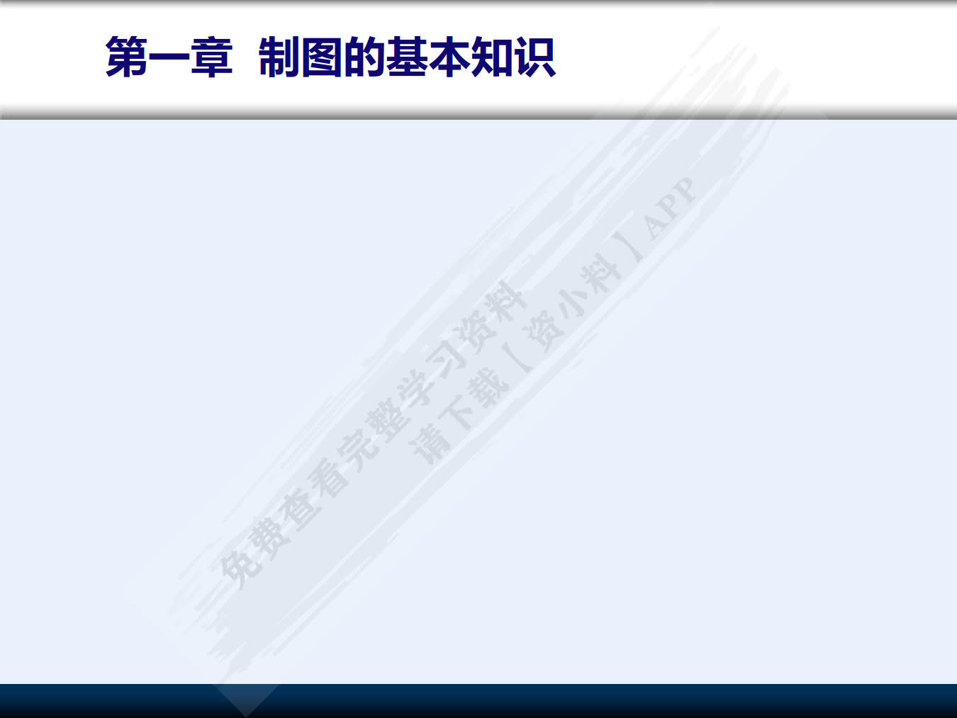 工程制图（第2版）习题集
