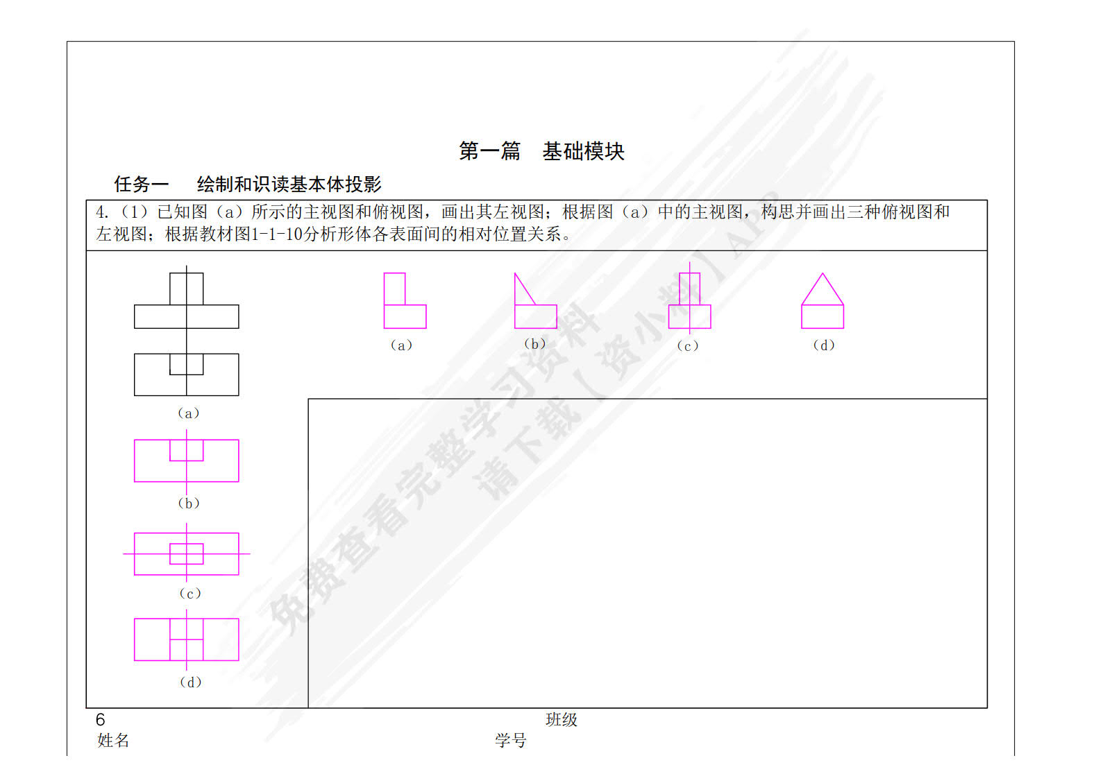 机械制图习题集（机械专业）（第九版）