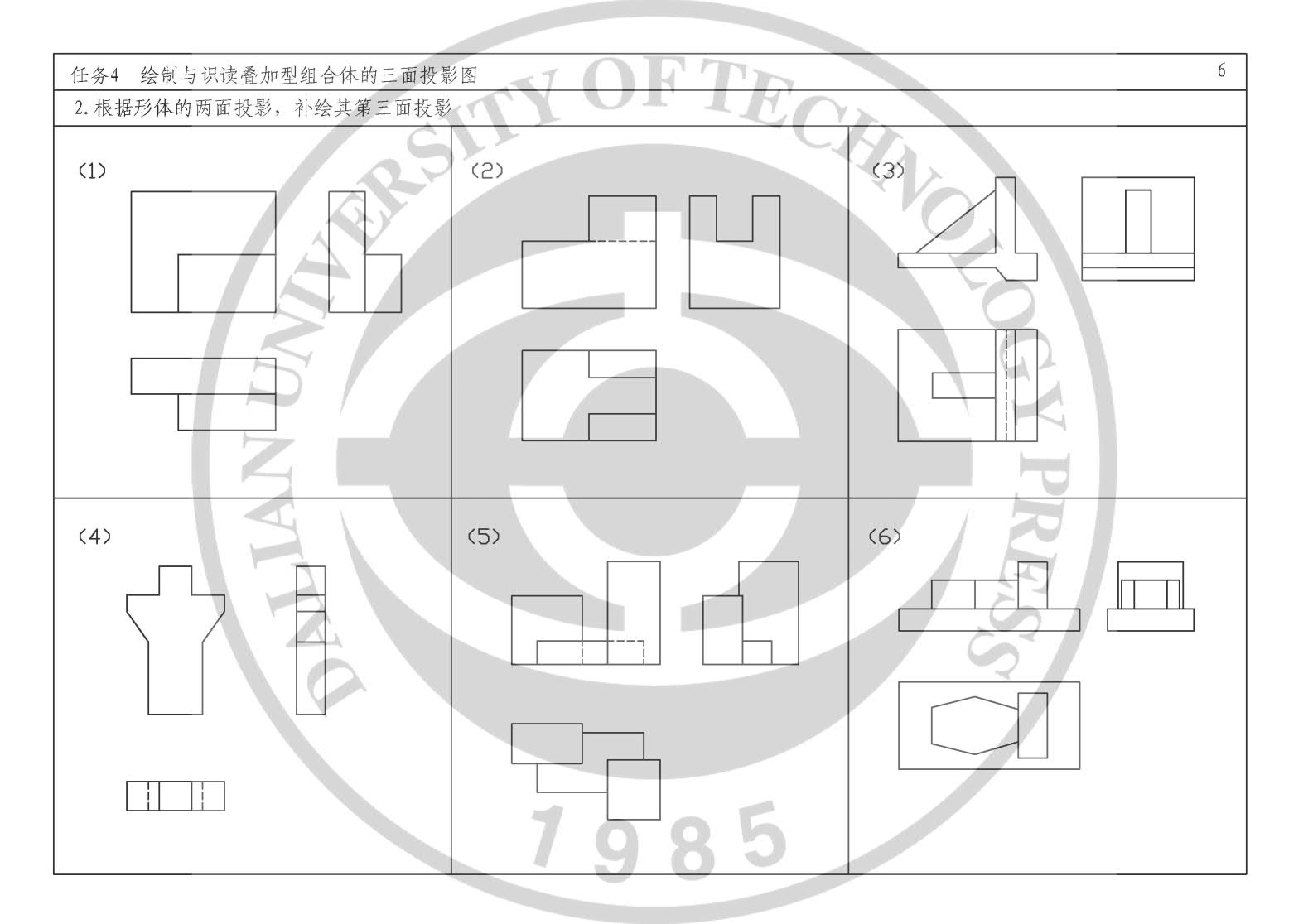 建筑制图与识图习题集(第3版)