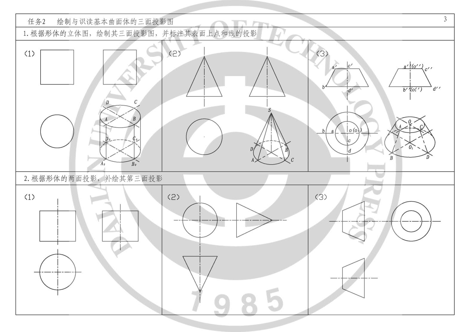 建筑制图与识图习题集(第3版)