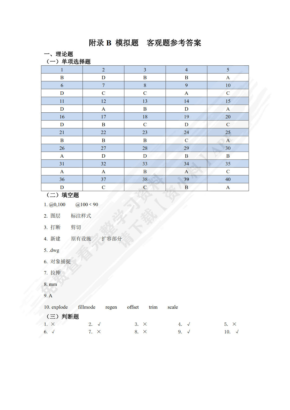 通信工程制图及实训第4版