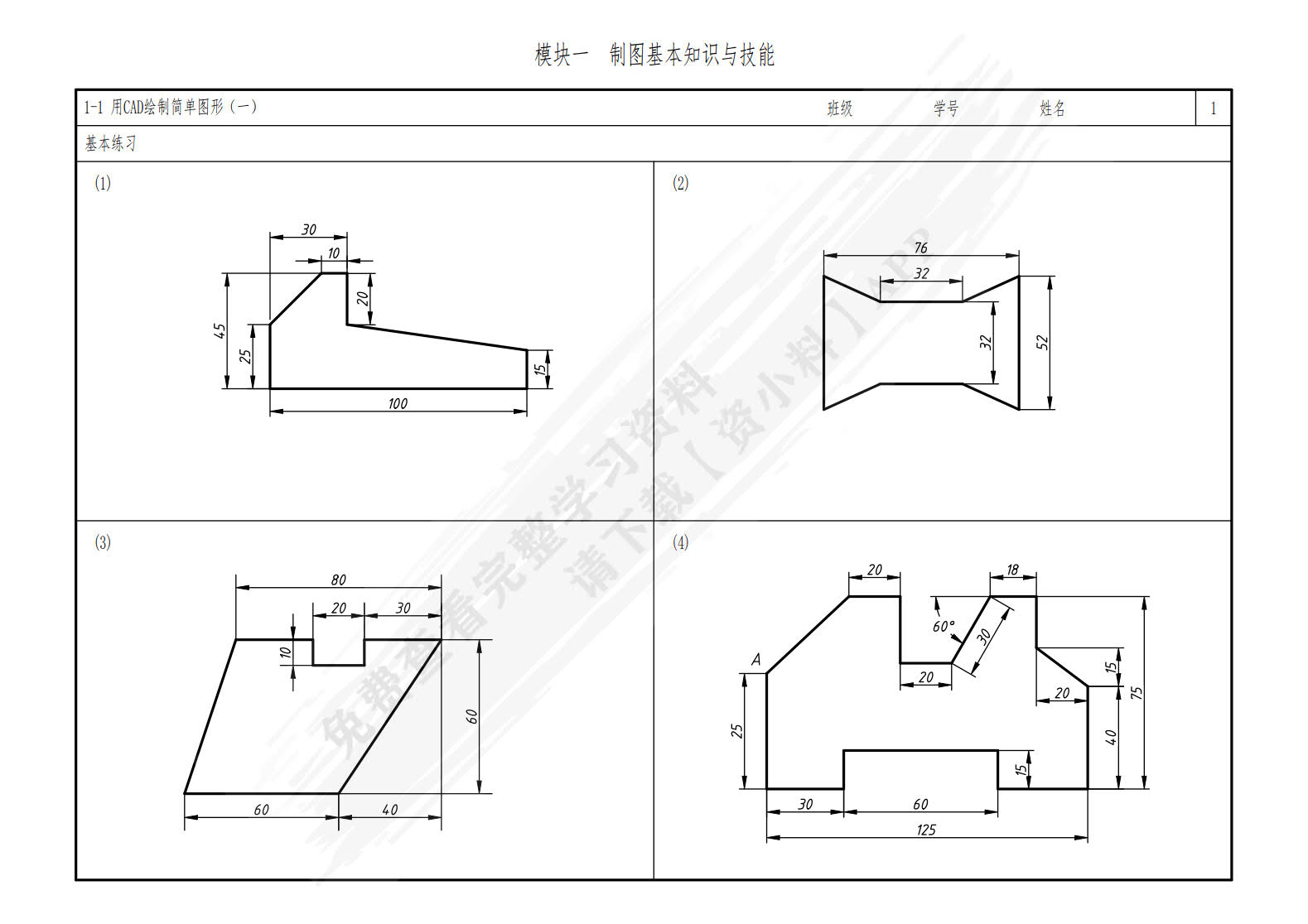 机械制图与CAD技术