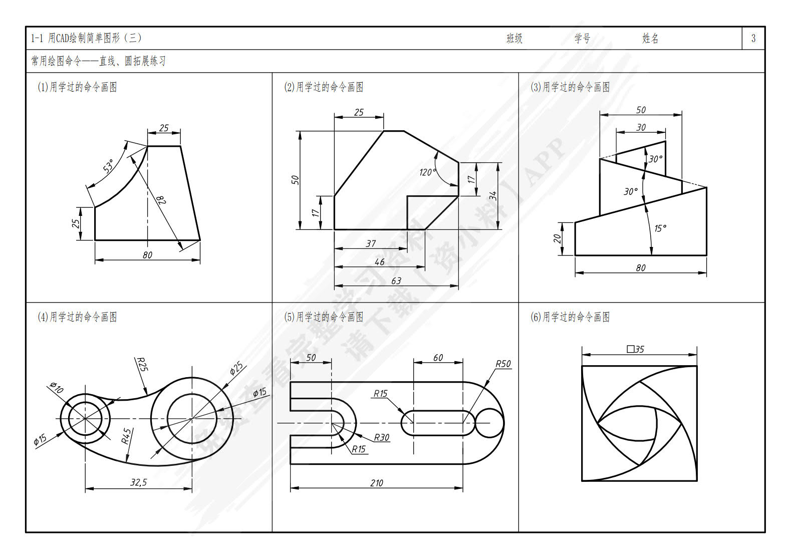 机械制图与CAD技术