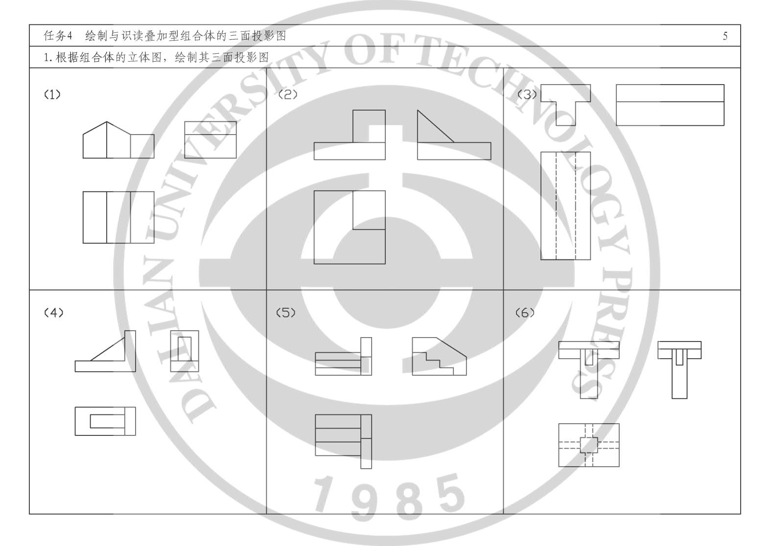 建筑制图与识图习题集(第3版)