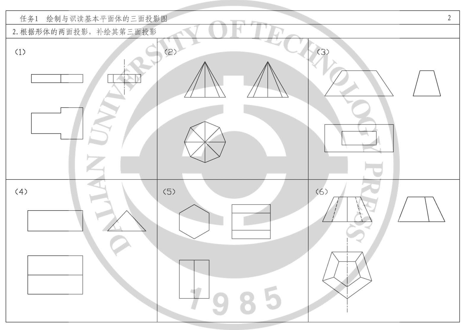 建筑制图与识图习题集(第3版)