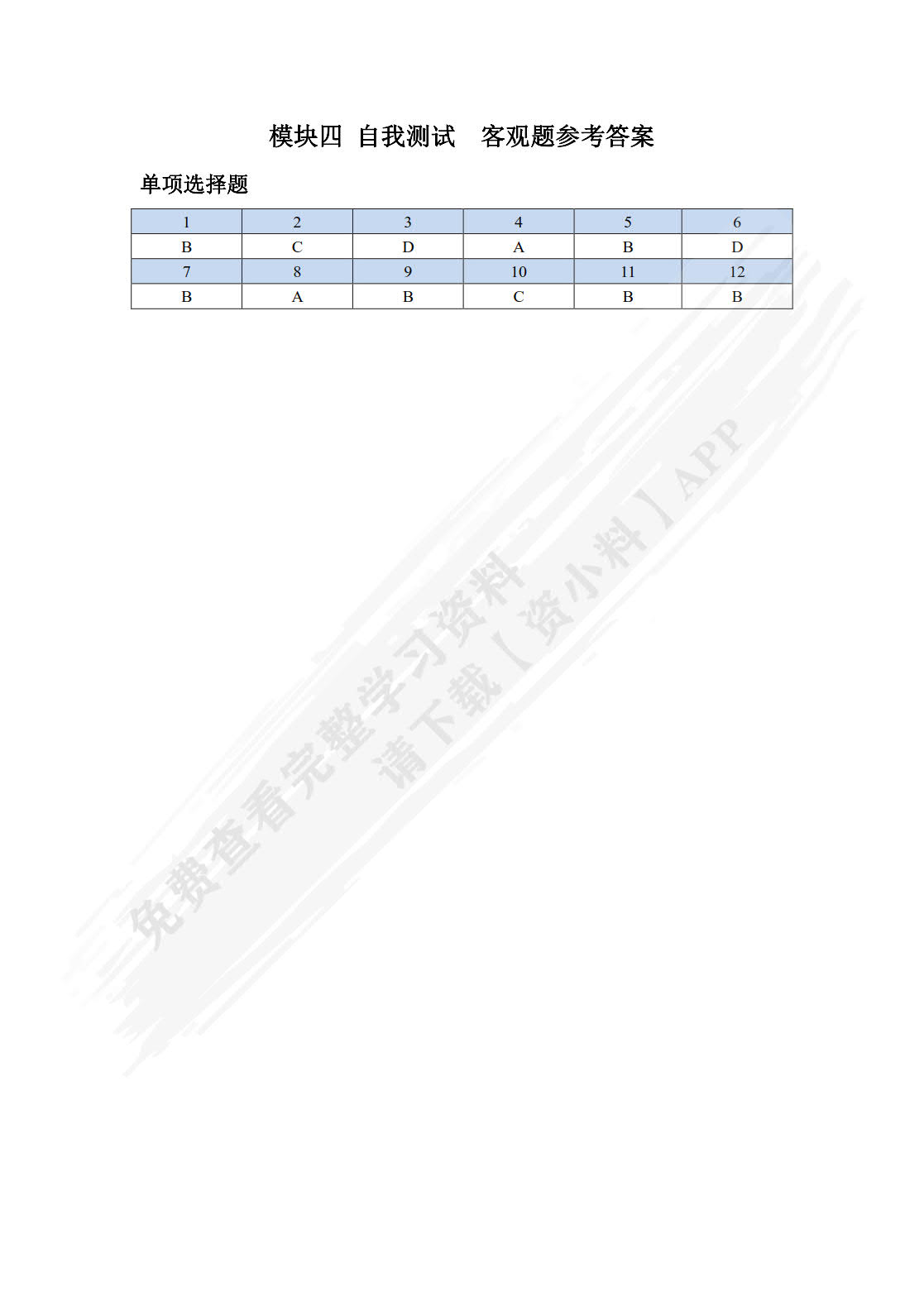 通信工程制图及实训第4版
