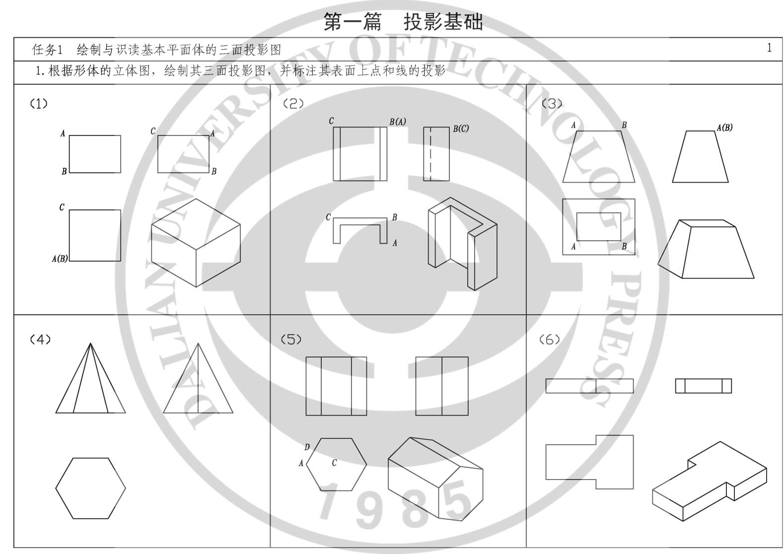 建筑制图与识图习题集(第3版)