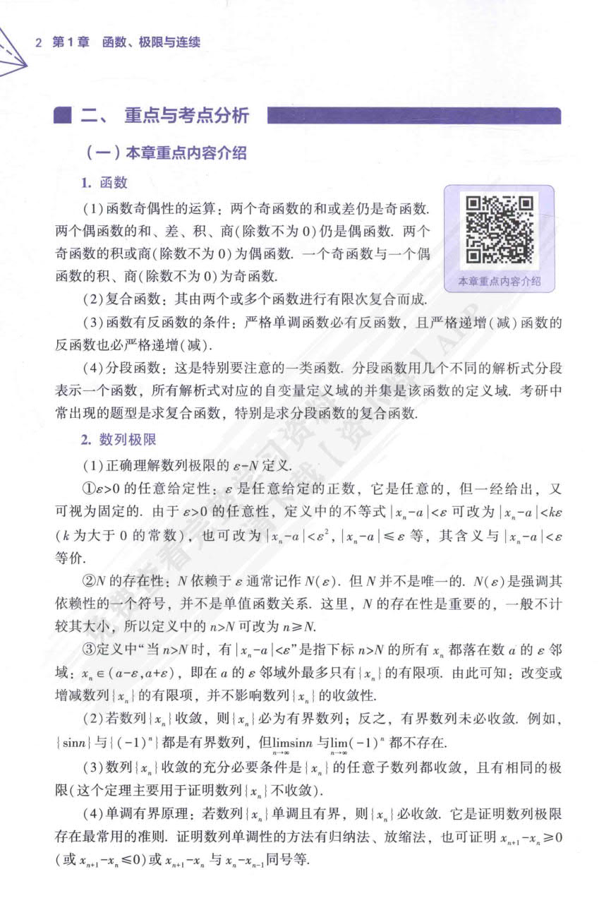 高等数学（上册）（慕课版 第2版）