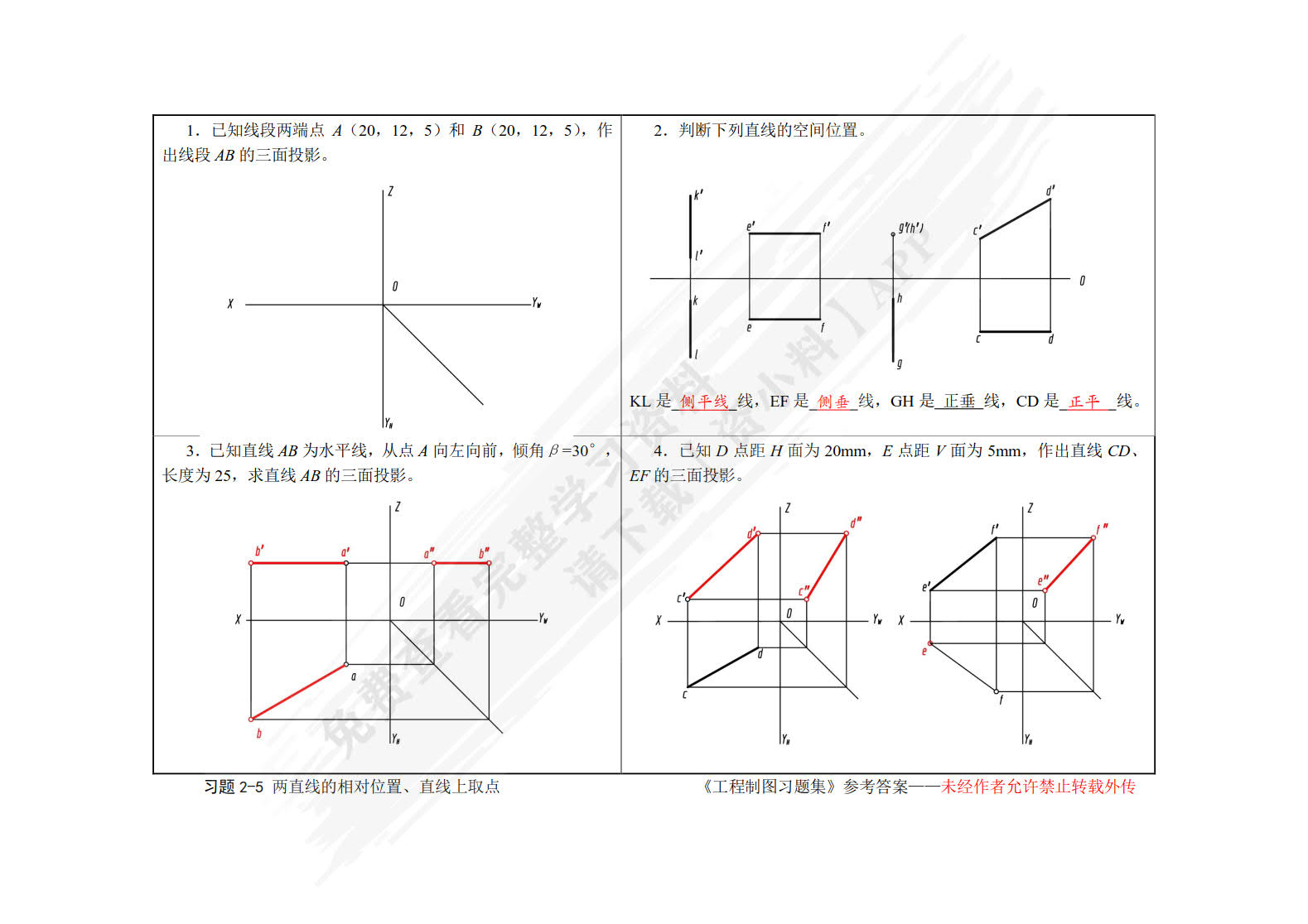 画法几何及机械制图学习指导(第2版)