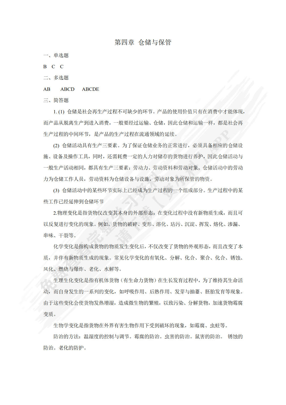 物流与供应链管理（第3版）