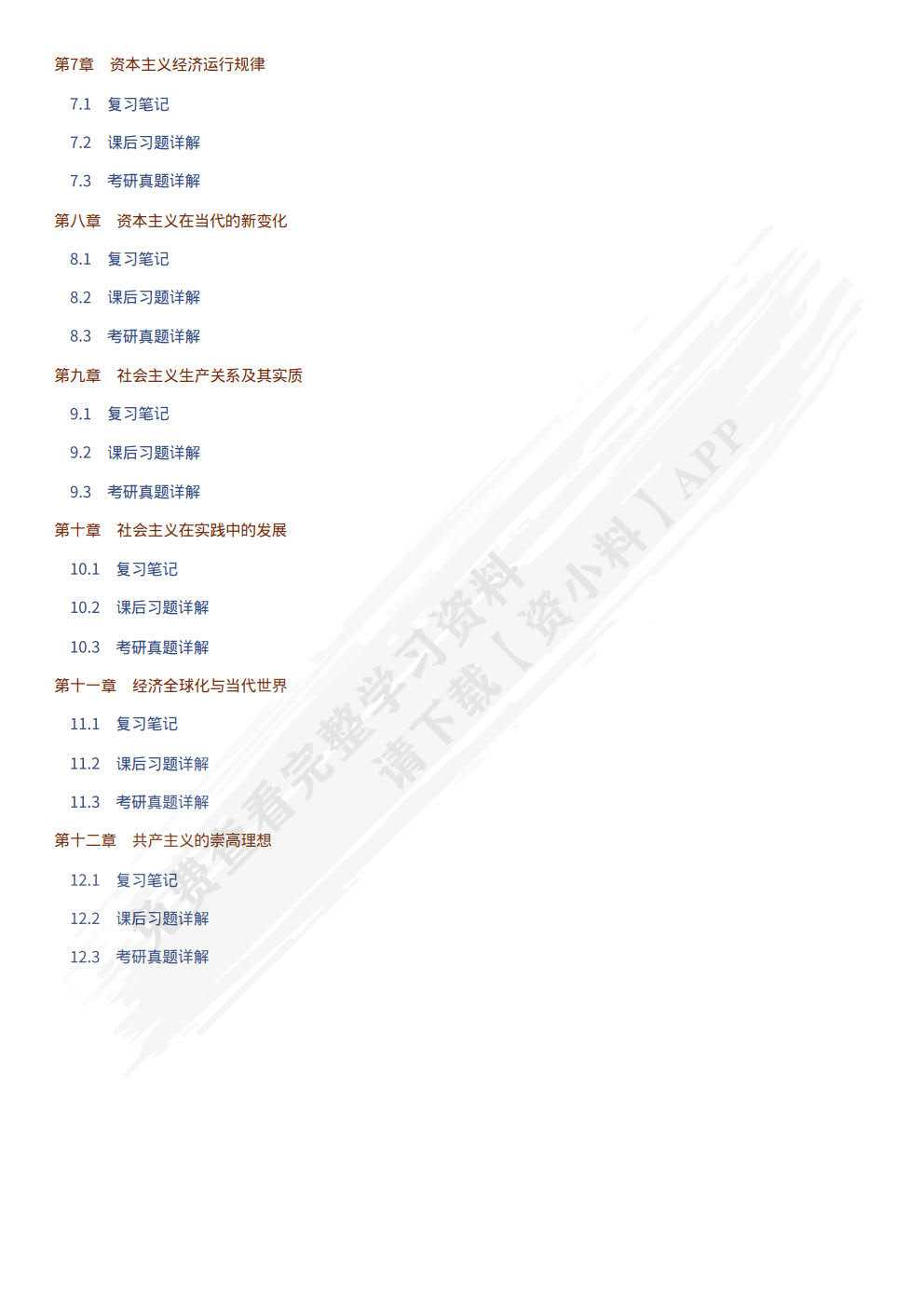 马克思主义基本原理概论（第三版）