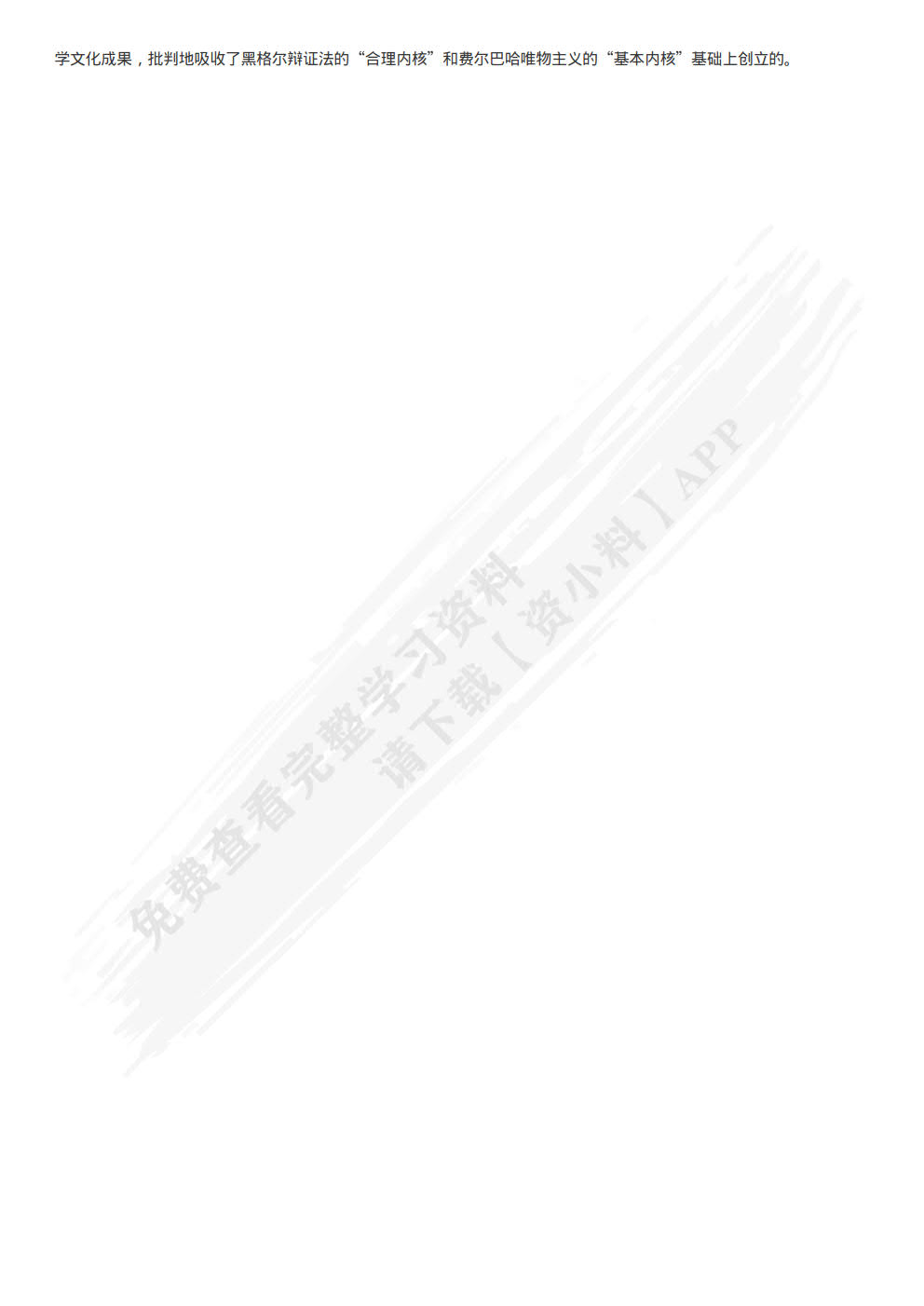 马克思主义基本原理概论（第三版）